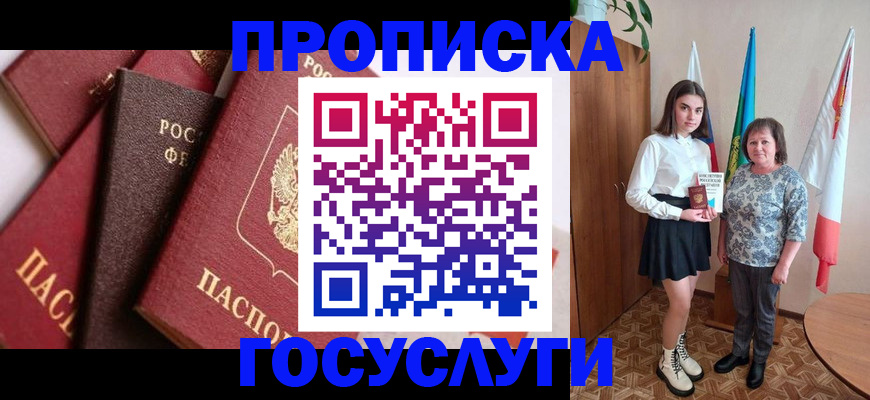 прописка ребенка в Крыму